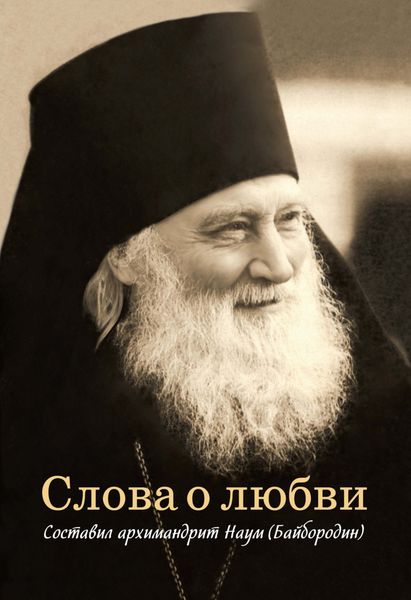 Обложка книги  «Слова о любви»