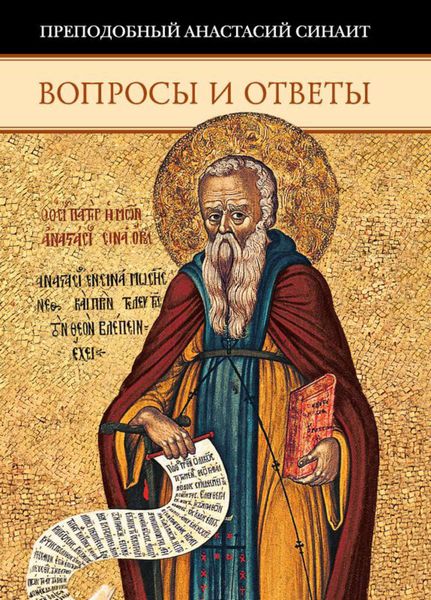 Обложка книги  «Вопросы и ответы»