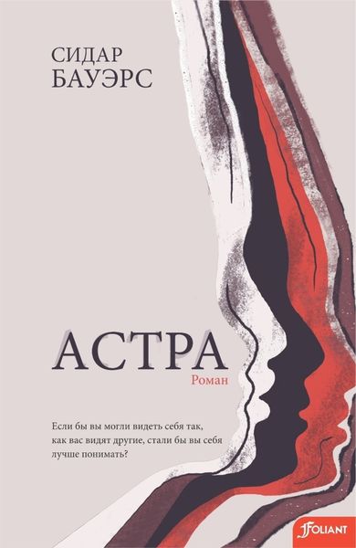 Обложка книги «Астра»