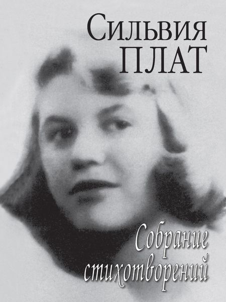 Обложка книги «Собрание стихотворений»