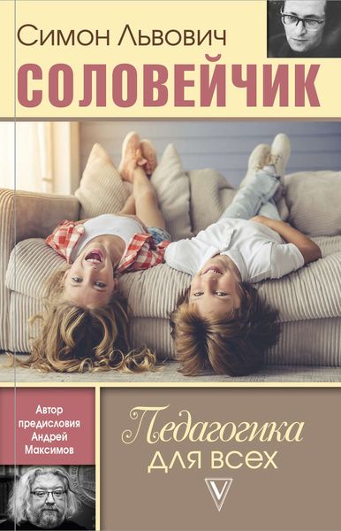 Обложка книги «Педагогика для всех»
