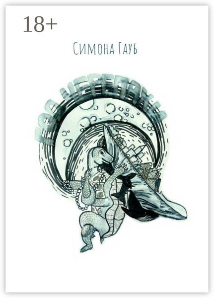 Обложка книги «Год Черепахи»