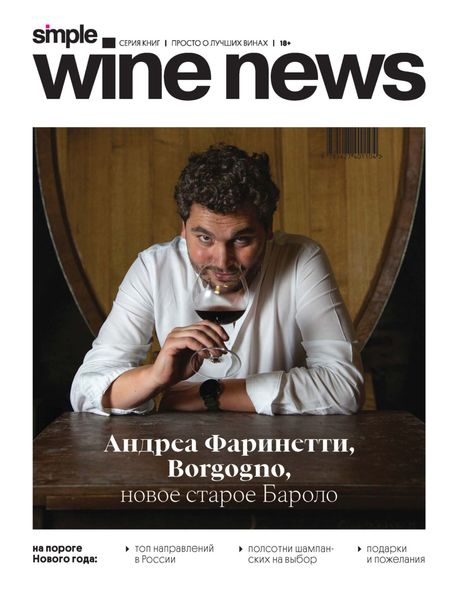 Обложка книги  «Андреа Фаринетти, Borgogno, новое старое Бароло»