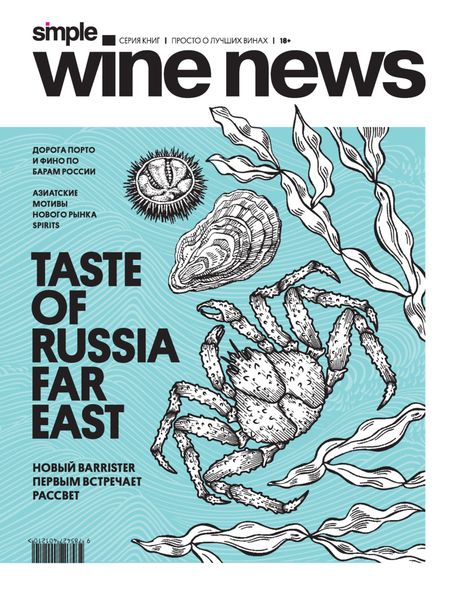 Обложка книги «Taste of Russia Far East»