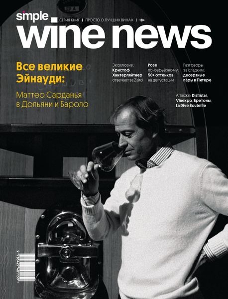 Обложка книги  «Все великие Эйнауди: Маттео Сарданья в Дольяни и Бароло»