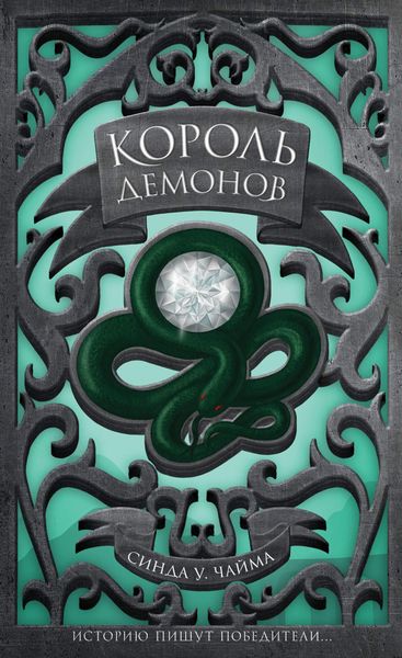 Обложка книги «Король демонов»