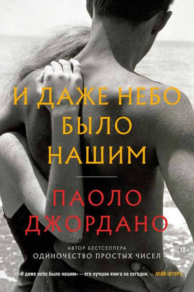 Обложка книги  «И даже небо было нашим»