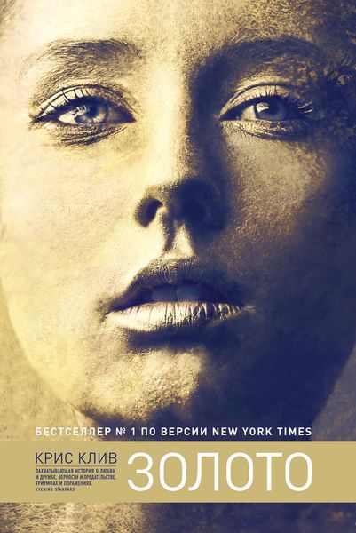 Обложка книги  «Золото»
