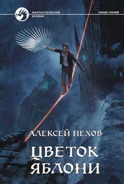 Обложка книги  «Цветок яблони»