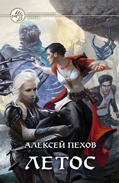 Обложка книги  «Летос»