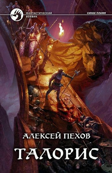 Обложка книги  «Талорис»
