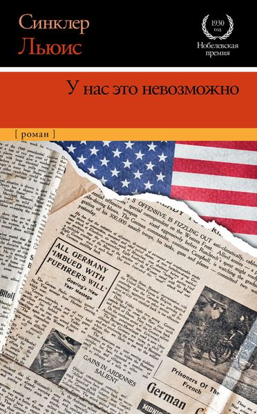Обложка книги «У нас это невозможно»