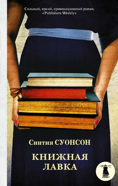 Обложка книги «Книжная лавка»