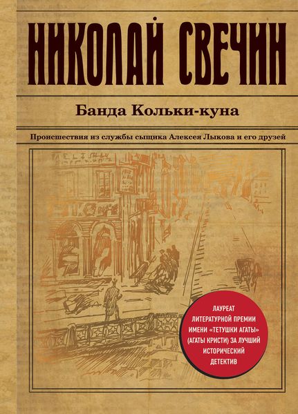 Обложка книги  «Банда Кольки-куна»