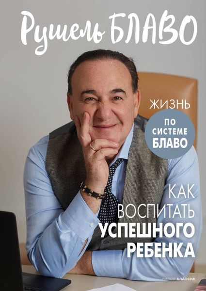Обложка книги  «Как воспитать успешного ребенка»