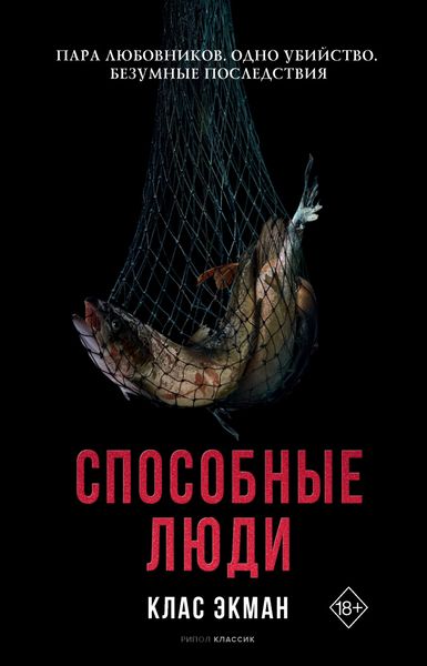 Обложка книги  «Способные люди»