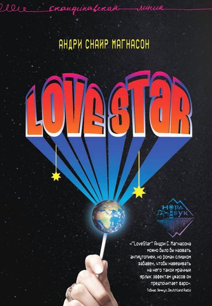 Обложка книги  «LoveStar»