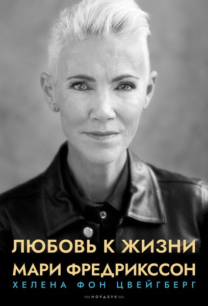 Обложка книги  «Любовь к жизни»