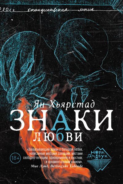 Обложка книги  «Знаки любви»