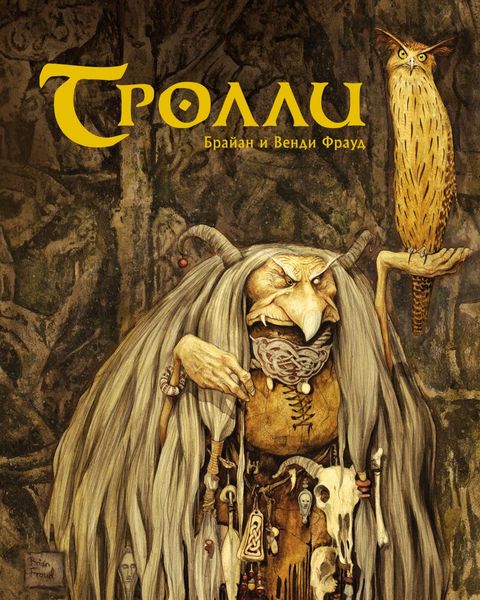 Обложка книги  «Тролли»
