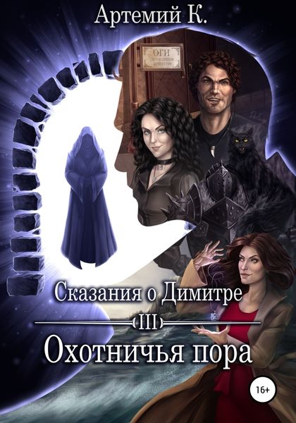 Обложка книги  «Охотничья пора»