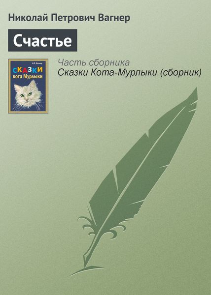 Обложка книги  «Счастье»