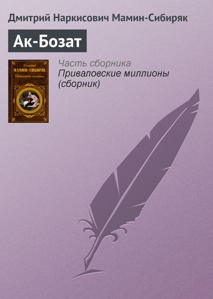 Обложка книги «Ак-Бозат»