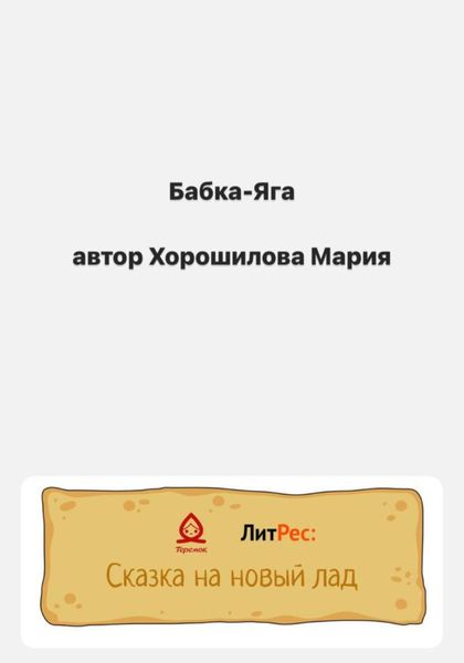 Обложка книги  «Бабка-Яга»