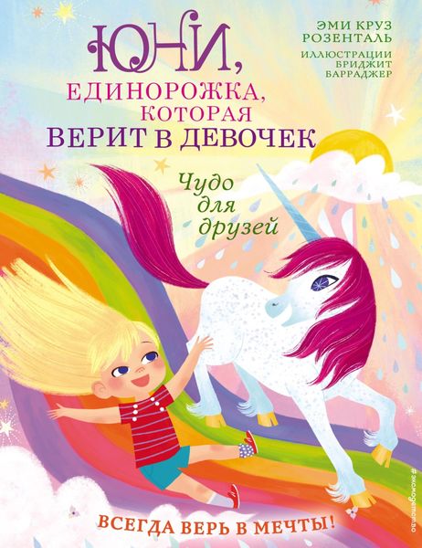Обложка книги  «Чудо для друзей»