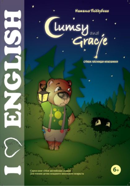 Обложка книги «Clumsy and Gracie»
