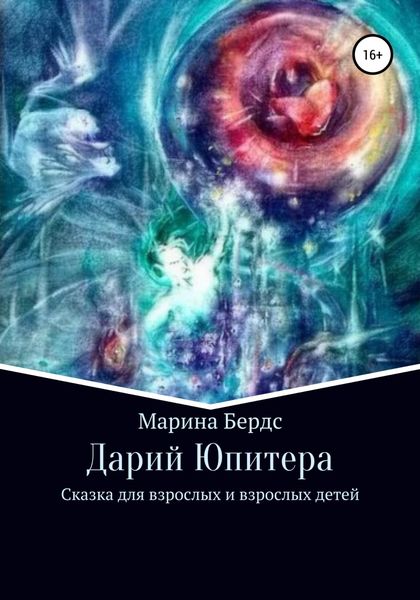 Обложка книги  «Дарий Юпитера»