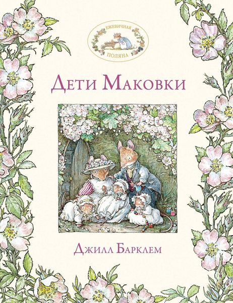 Обложка книги  «Дети Маковки»