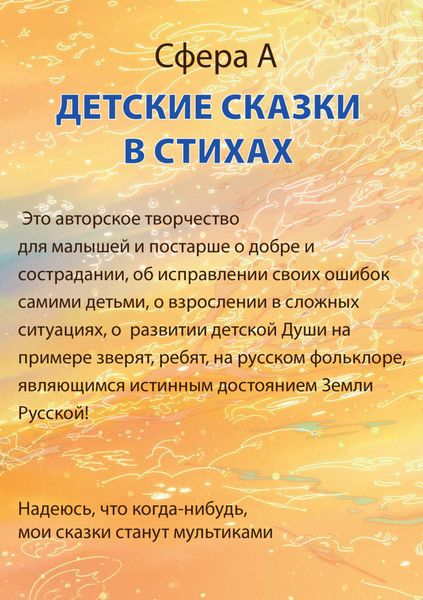 Обложка книги  «Детские сказки в стихах»