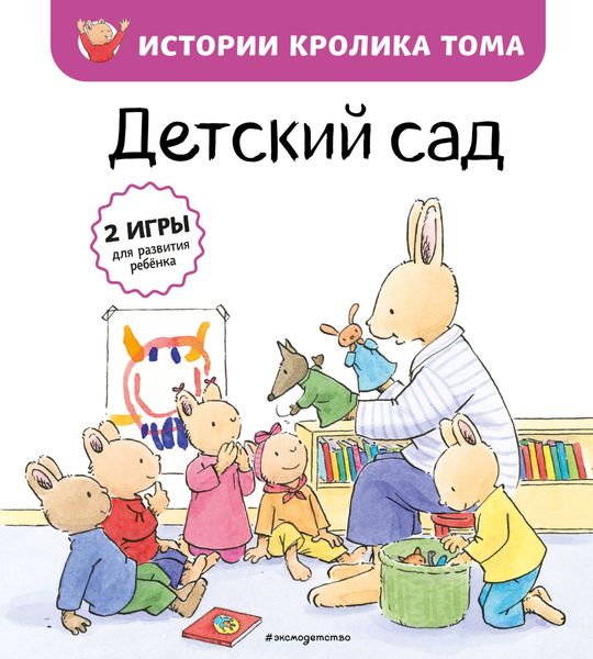 Обложка книги  «Детский сад»