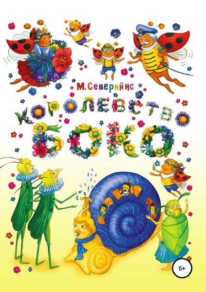 Обложка книги  «Королевство БОКО»