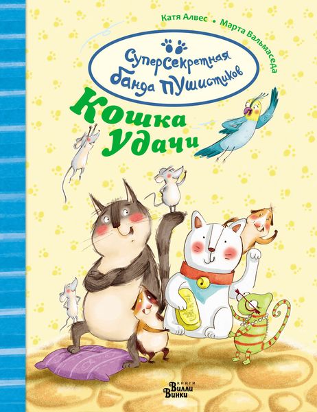 Обложка книги  «Кошка удачи»