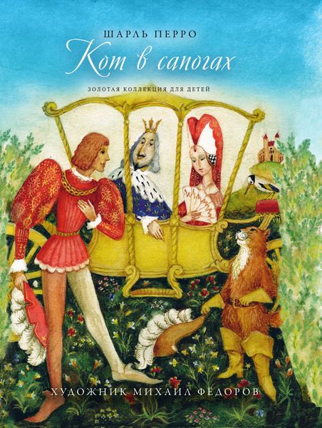 Обложка книги  «Кот в сапогах»