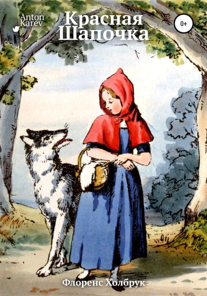 Обложка книги  «Красная Шапочка»