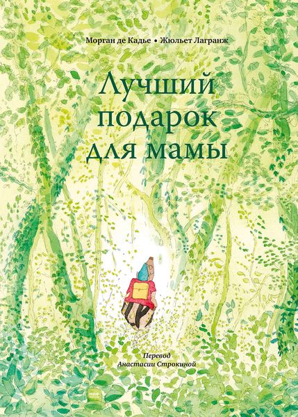 Обложка книги  «Лучший подарок для мамы»