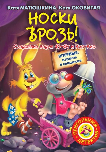 Обложка книги «Носки врозь!»