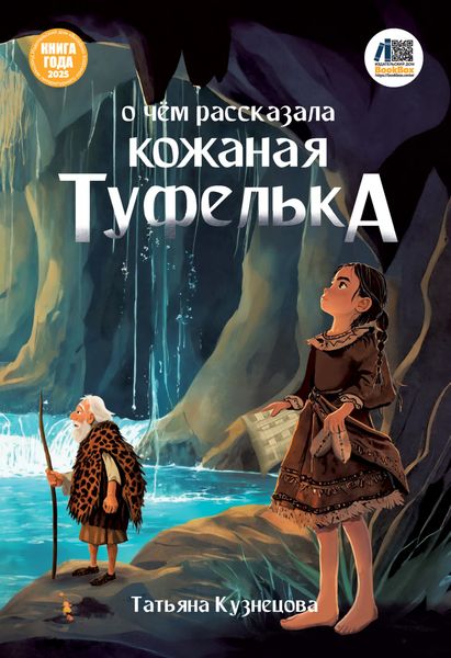 Обложка книги  «О чём рассказала кожаная туфелька»