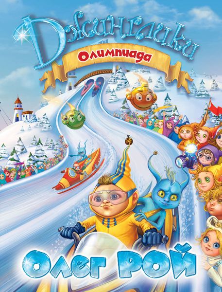 Обложка книги «Олимпиада»