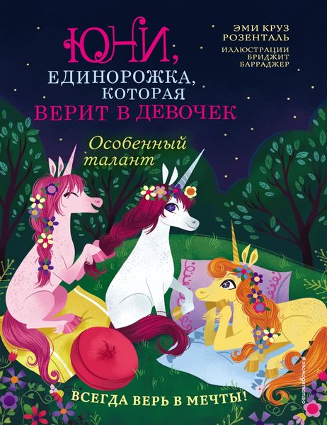 Обложка книги «Особенный талант»