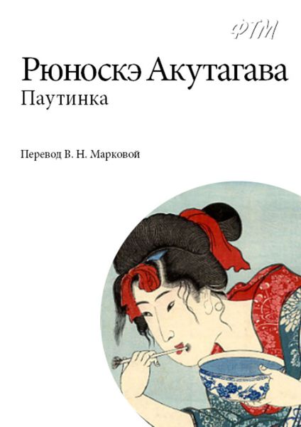 Обложка книги  «Паутинка»