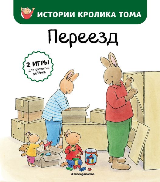 Обложка книги  «Переезд»