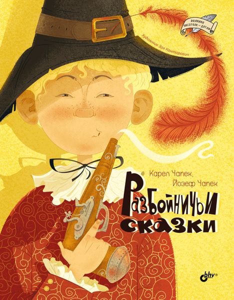 Обложка книги «Разбойничьи сказки»