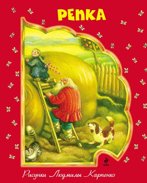 Обложка книги  «Репка»