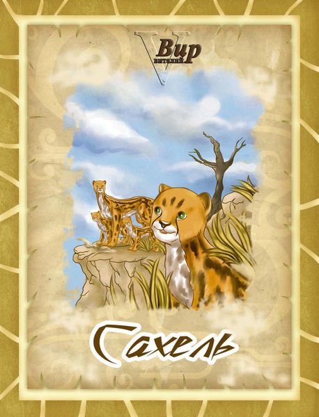 Обложка книги  «Сахель»