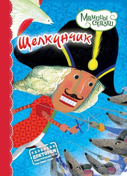 Обложка книги  «Щелкунчик»