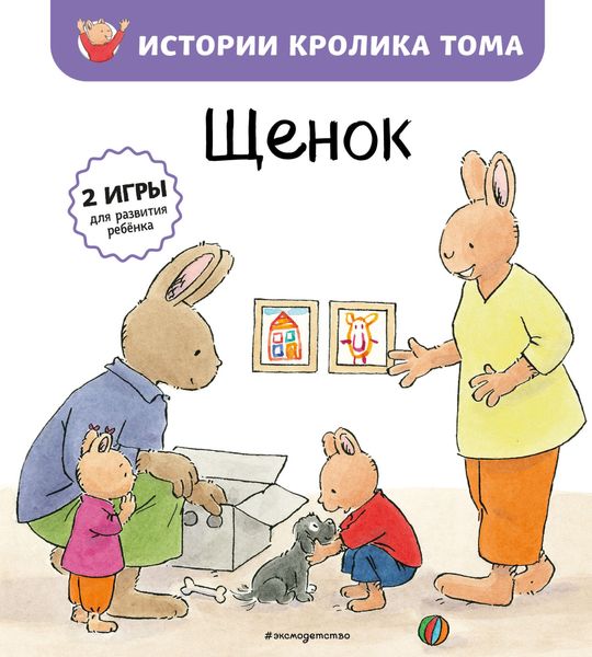 Обложка книги «Щенок»